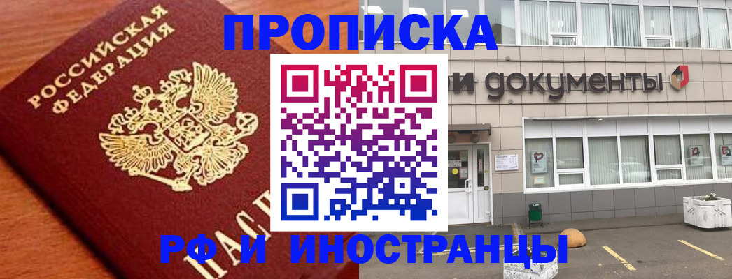 прописка в Нягани